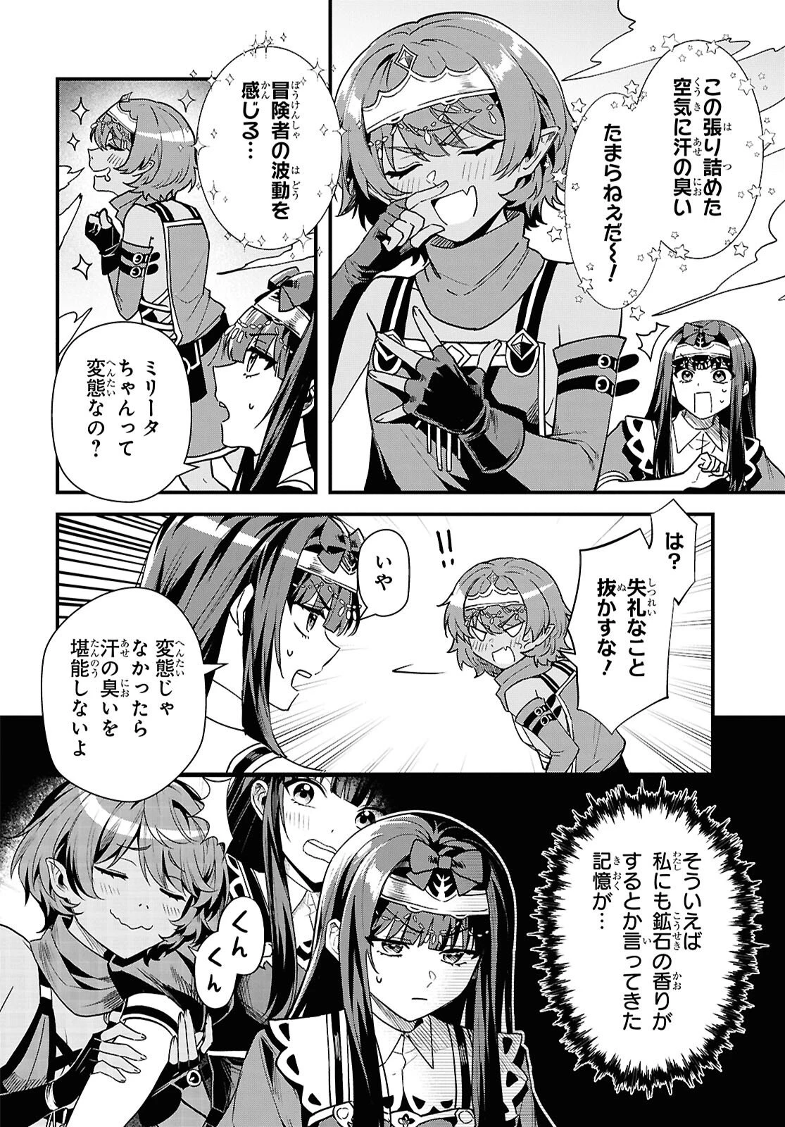 どうも、物欲の聖女です～無双スキル「クリア報酬」で盛大に勘違いされました～ 第14話 - 6
