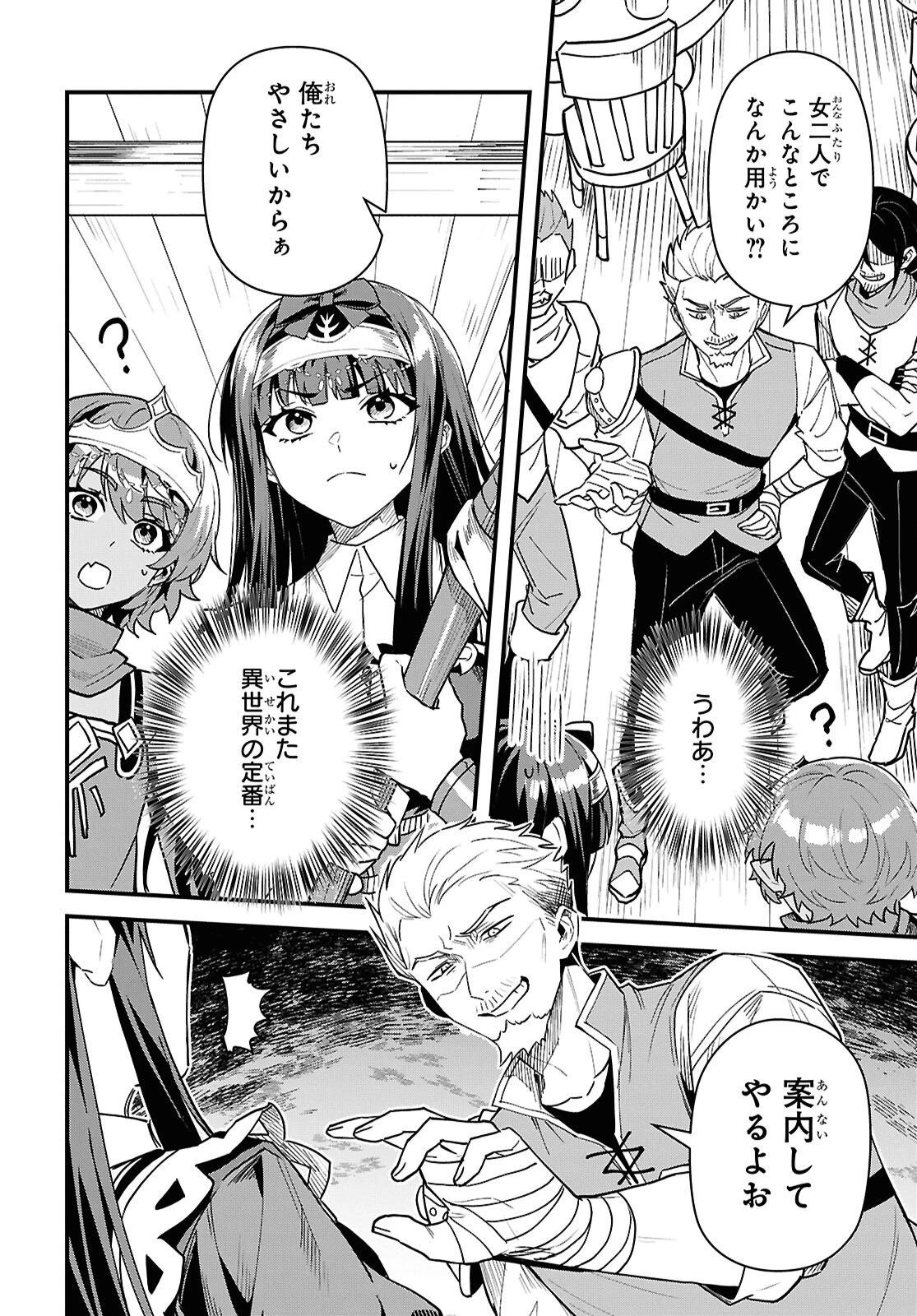 どうも、物欲の聖女です～無双スキル「クリア報酬」で盛大に勘違いされました～ 第14話 - 8