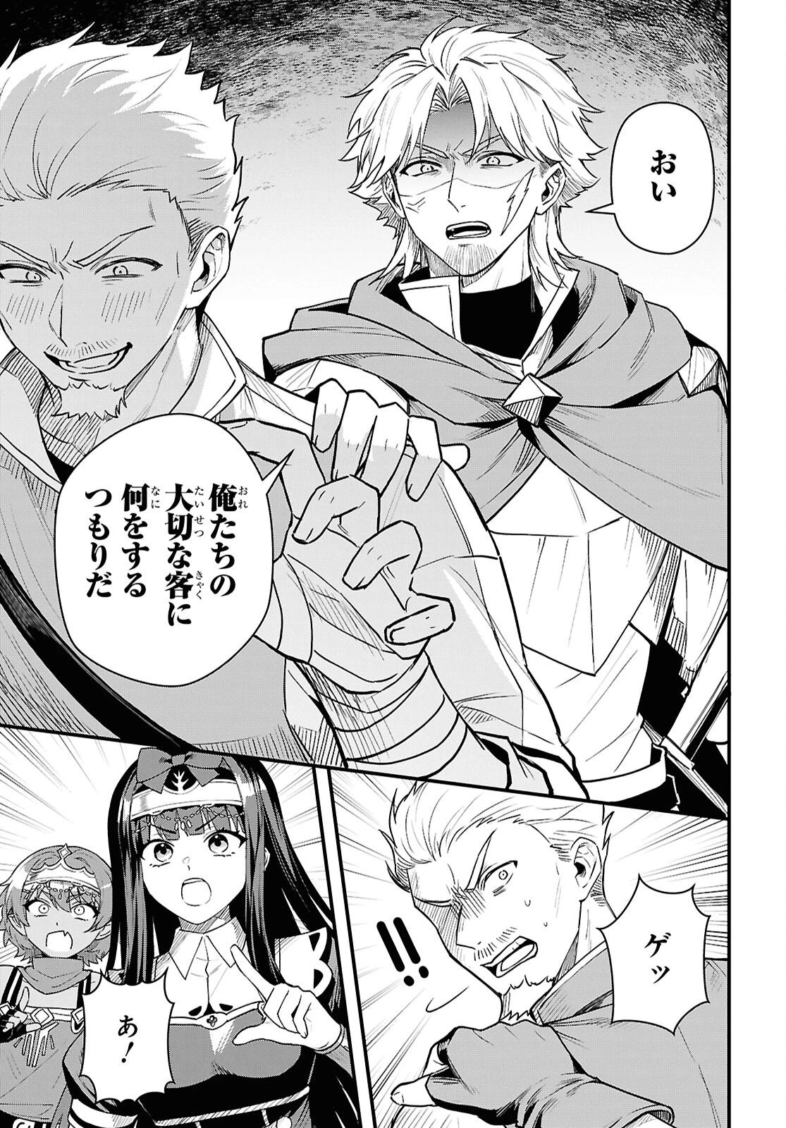 どうも、物欲の聖女です～無双スキル「クリア報酬」で盛大に勘違いされました～ 第14話 - 9