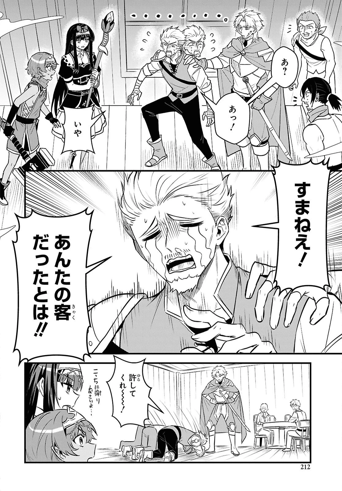 どうも、物欲の聖女です～無双スキル「クリア報酬」で盛大に勘違いされました～ 第14話 - 10