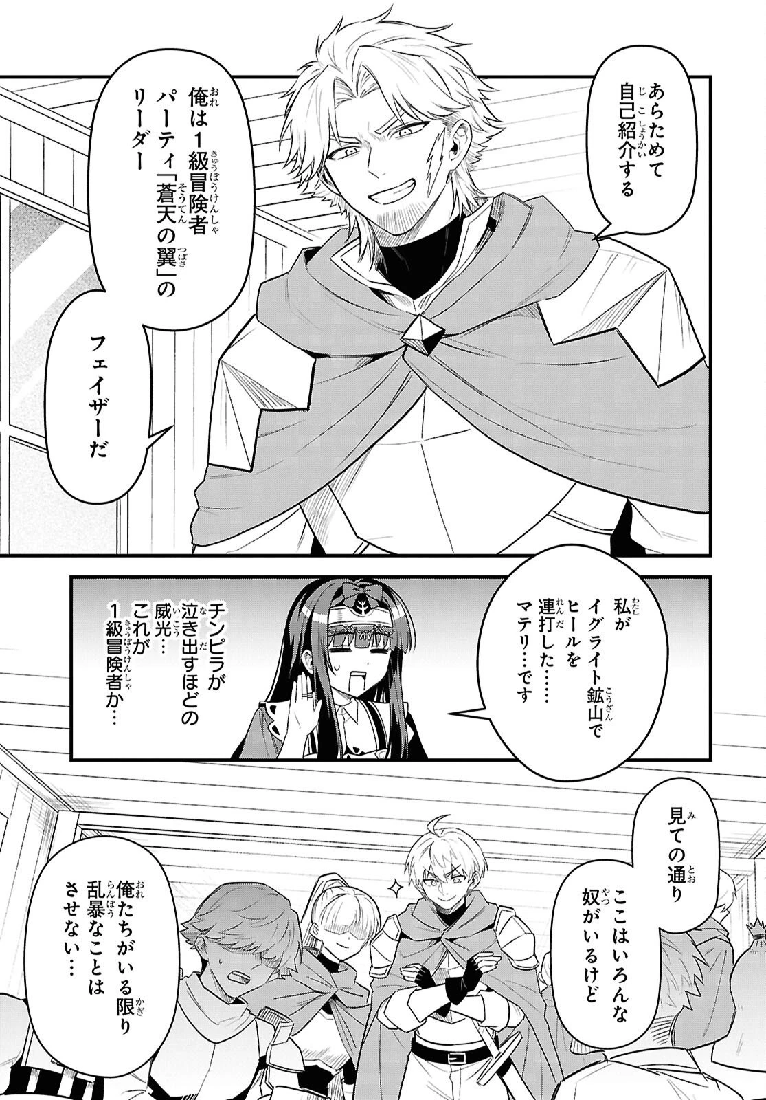 どうも、物欲の聖女です～無双スキル「クリア報酬」で盛大に勘違いされました～ 第14話 - 11