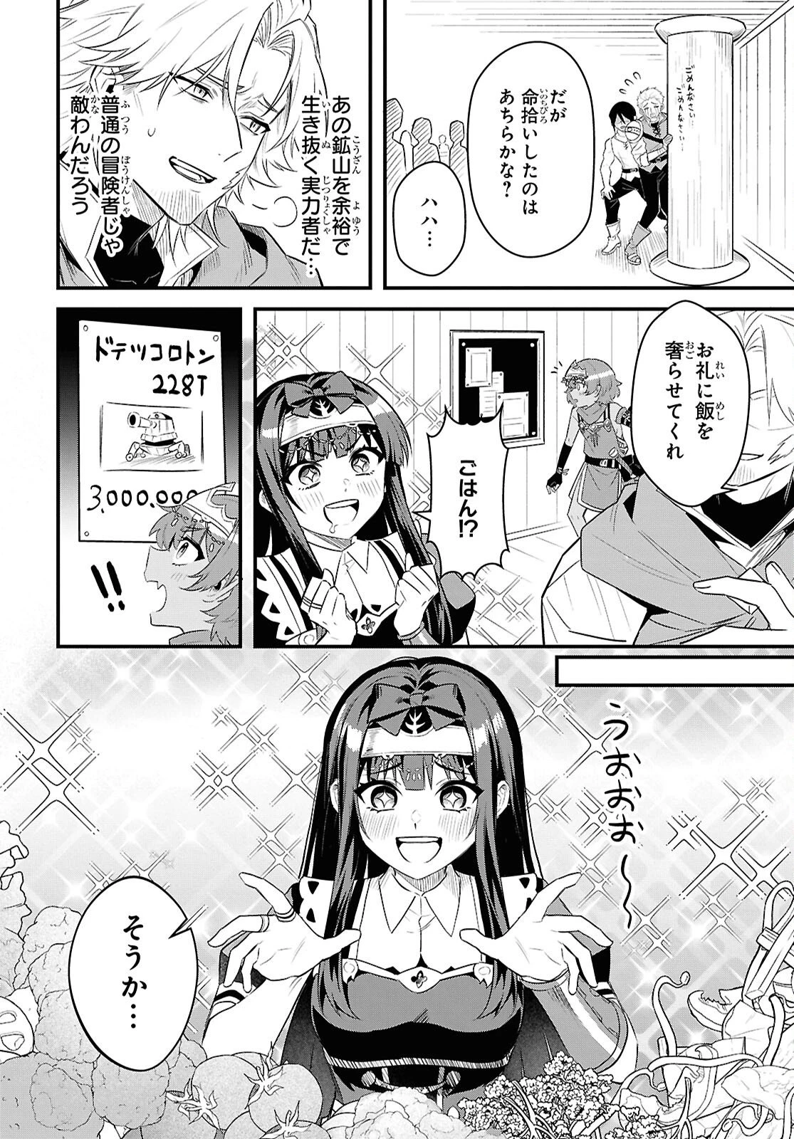 どうも、物欲の聖女です～無双スキル「クリア報酬」で盛大に勘違いされました～ 第14話 - 12