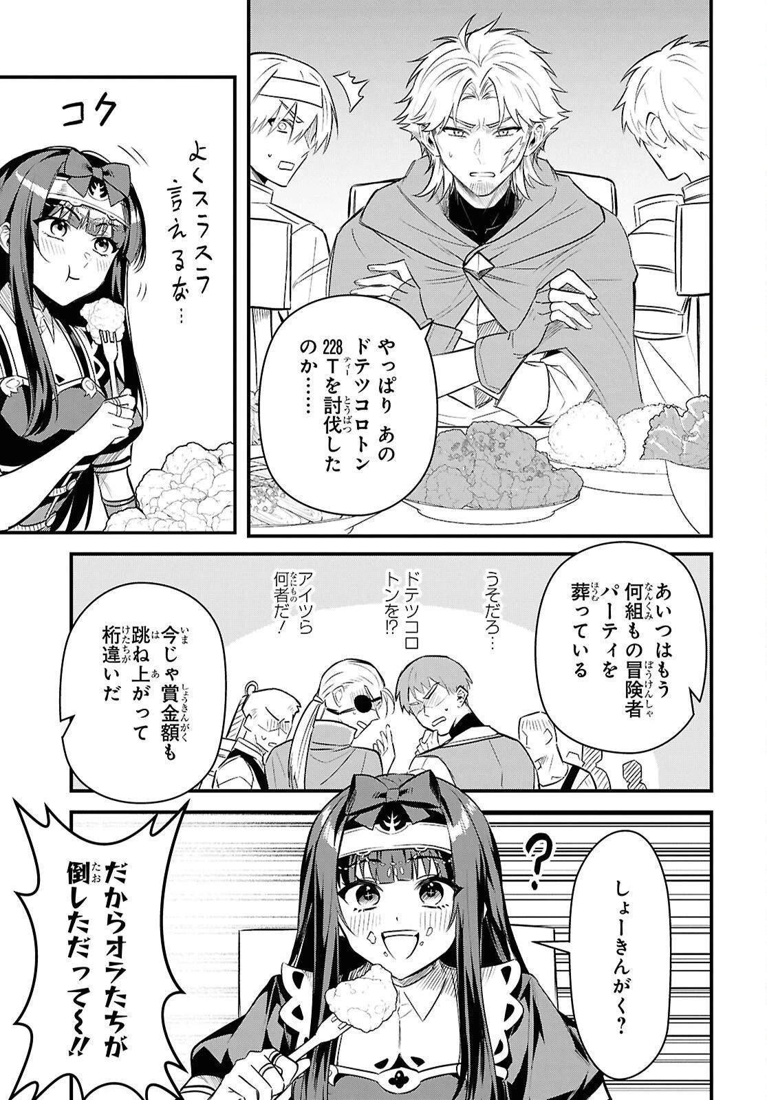 どうも、物欲の聖女です～無双スキル「クリア報酬」で盛大に勘違いされました～ 第14話 - 13