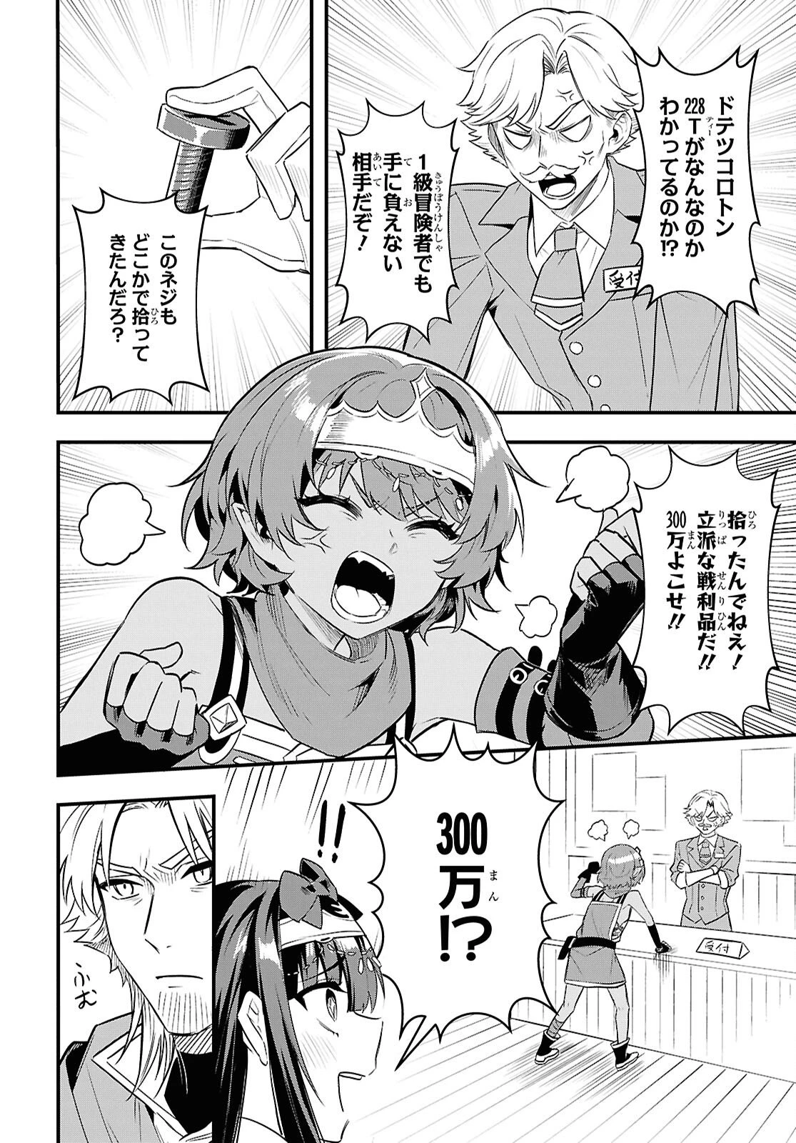 どうも、物欲の聖女です～無双スキル「クリア報酬」で盛大に勘違いされました～ 第14話 - 14