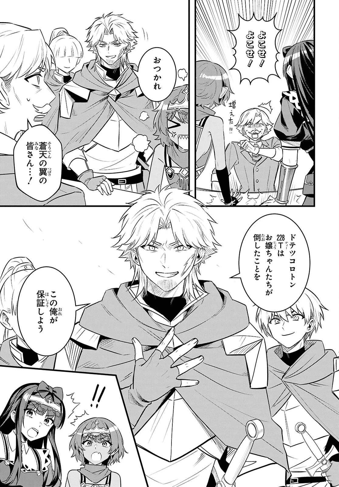 どうも、物欲の聖女です～無双スキル「クリア報酬」で盛大に勘違いされました～ 第14話 - 15