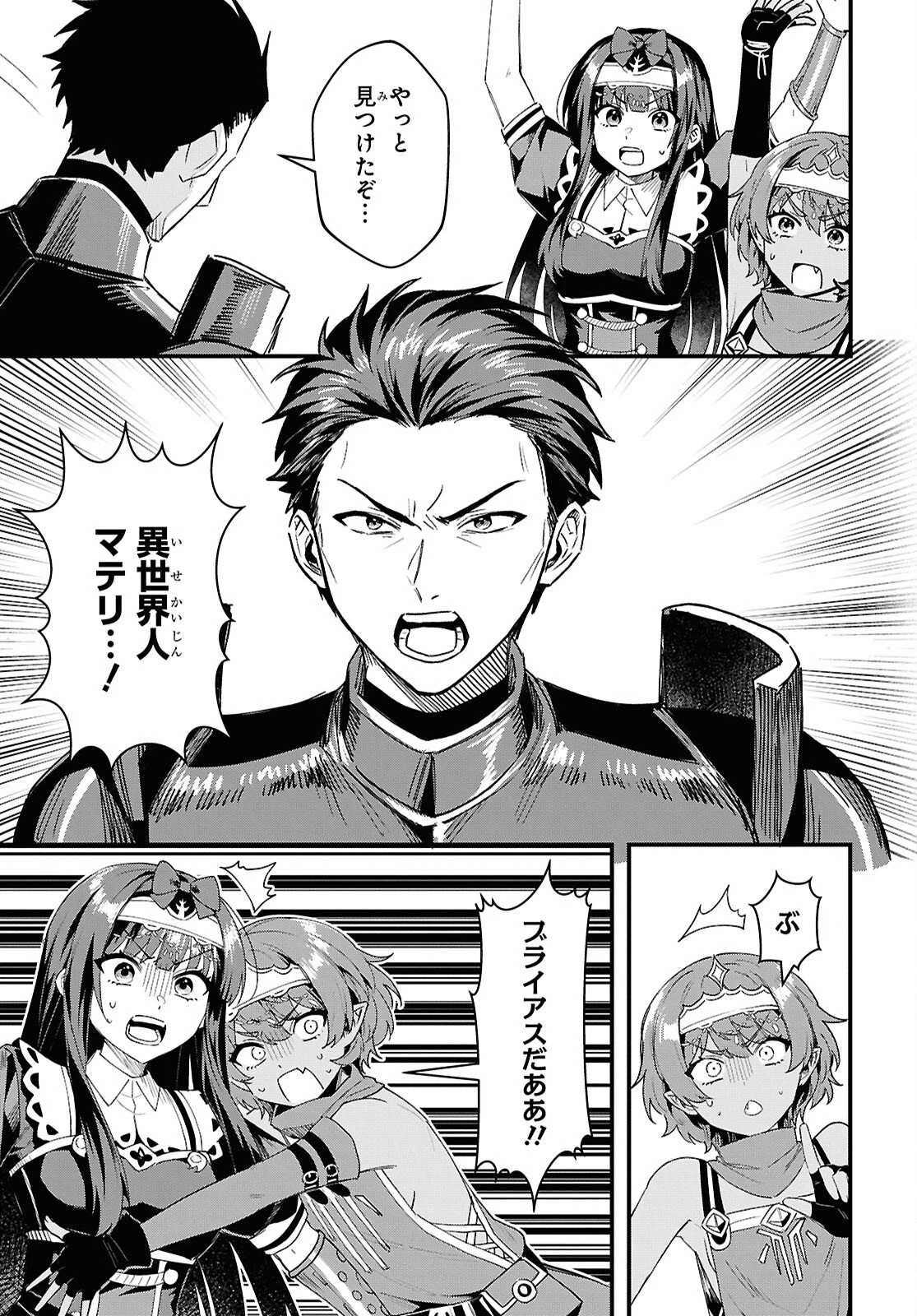 どうも、物欲の聖女です～無双スキル「クリア報酬」で盛大に勘違いされました～ 第14話 - 19