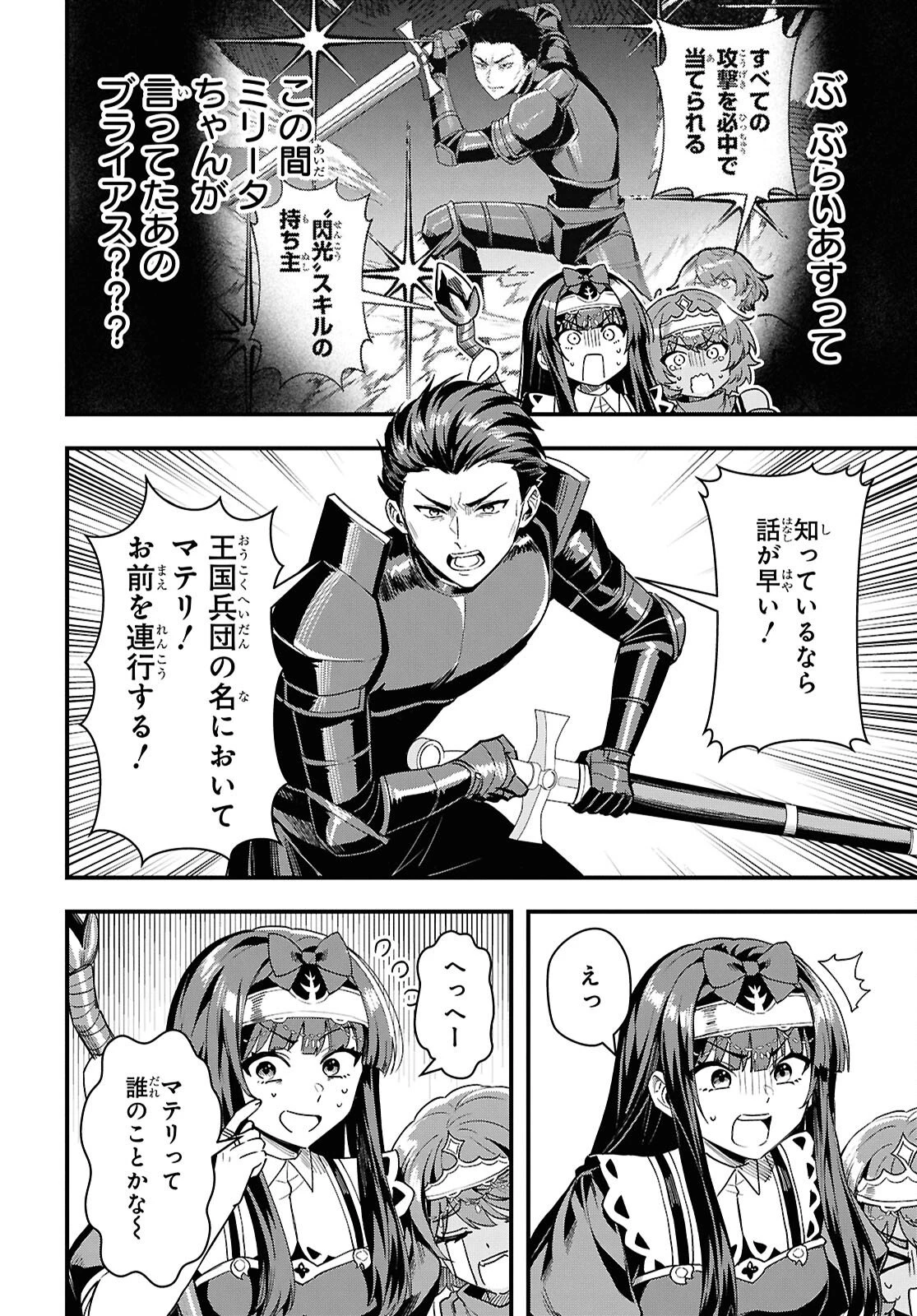 どうも、物欲の聖女です～無双スキル「クリア報酬」で盛大に勘違いされました～ 第14話 - 20