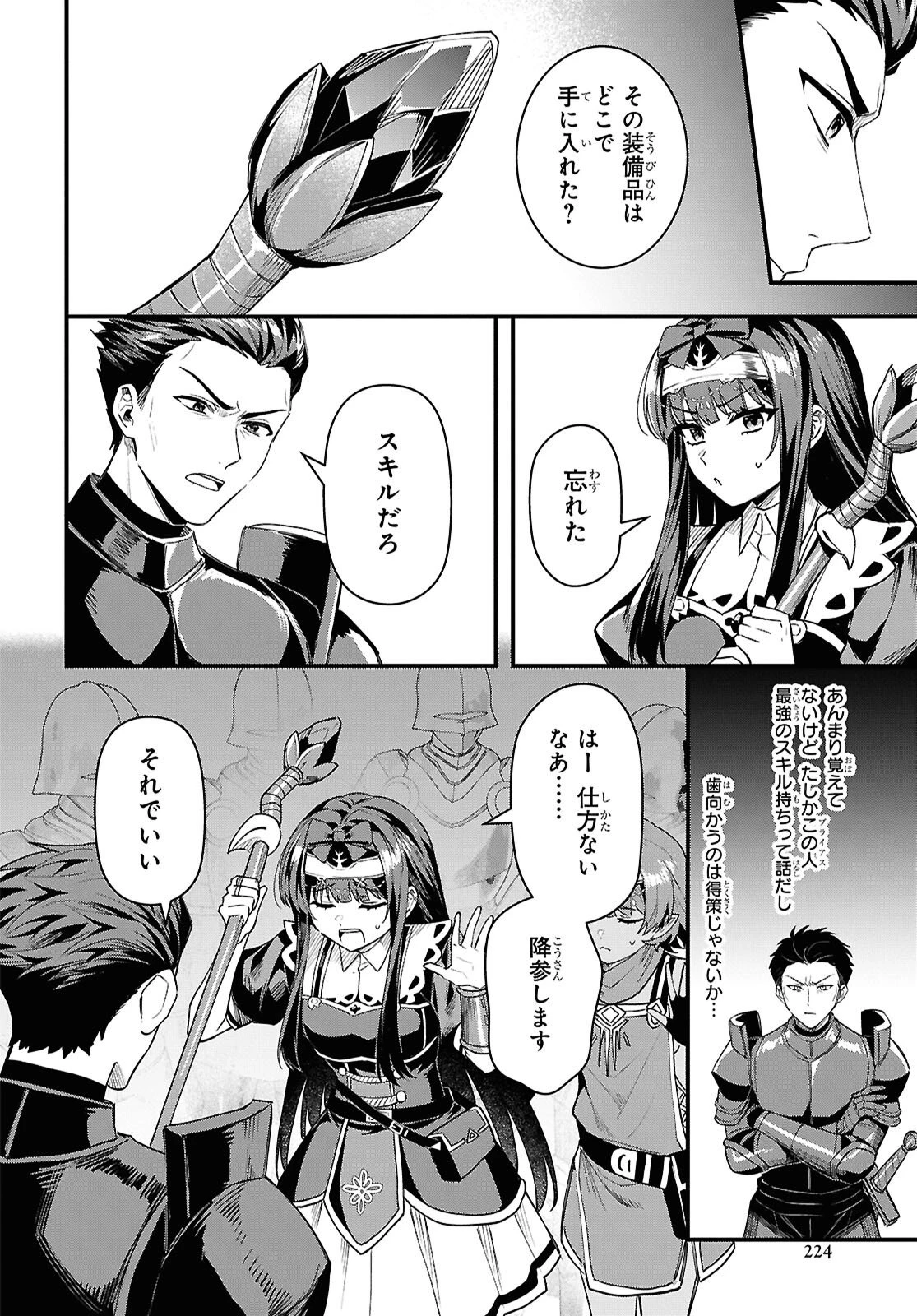 どうも、物欲の聖女です～無双スキル「クリア報酬」で盛大に勘違いされました～ 第14話 - 22