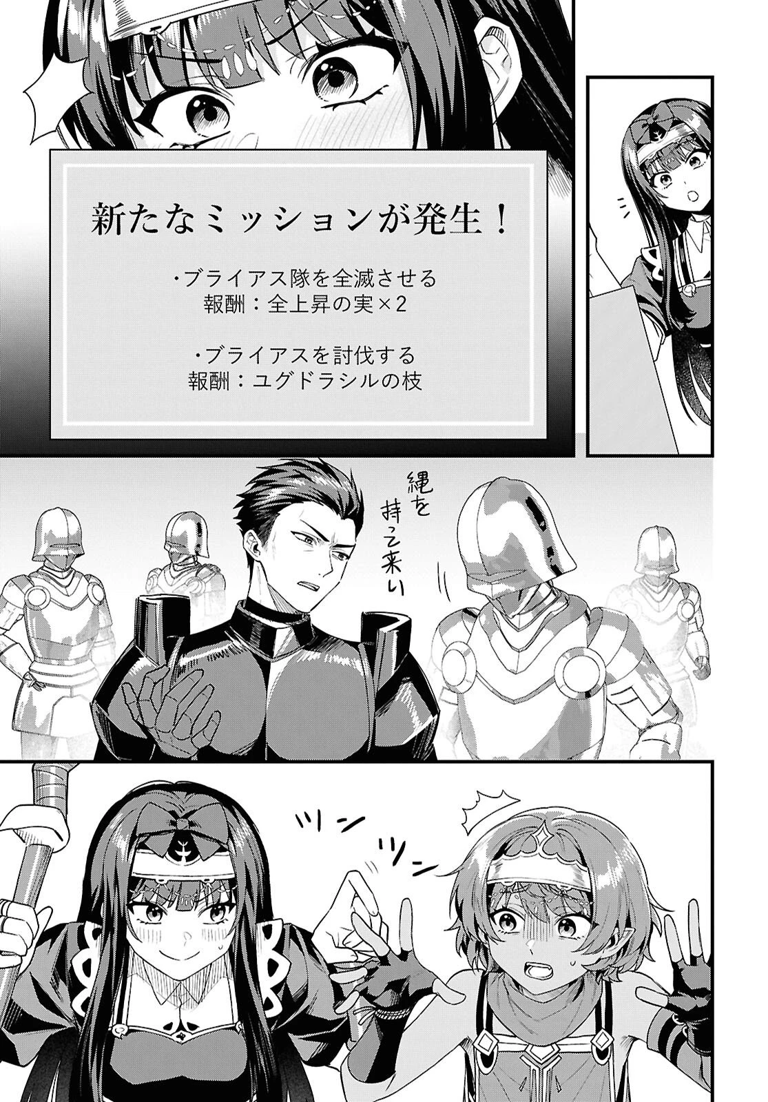 どうも、物欲の聖女です～無双スキル「クリア報酬」で盛大に勘違いされました～ 第14話 - 23