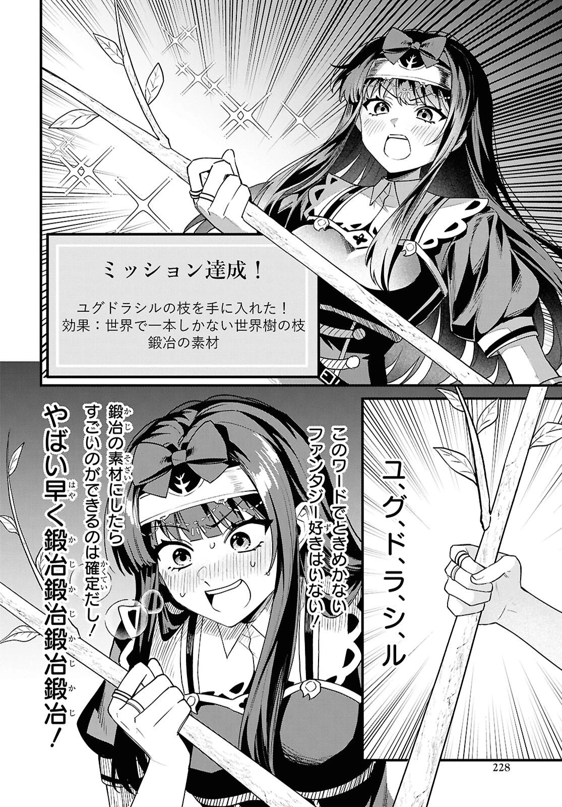 どうも、物欲の聖女です～無双スキル「クリア報酬」で盛大に勘違いされました～ 第14話 - 26