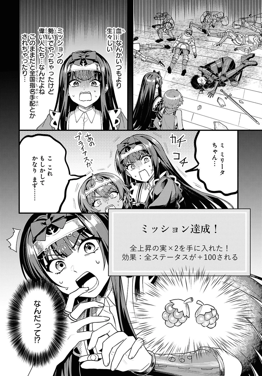 どうも、物欲の聖女です～無双スキル「クリア報酬」で盛大に勘違いされました～ 第14話 - 28