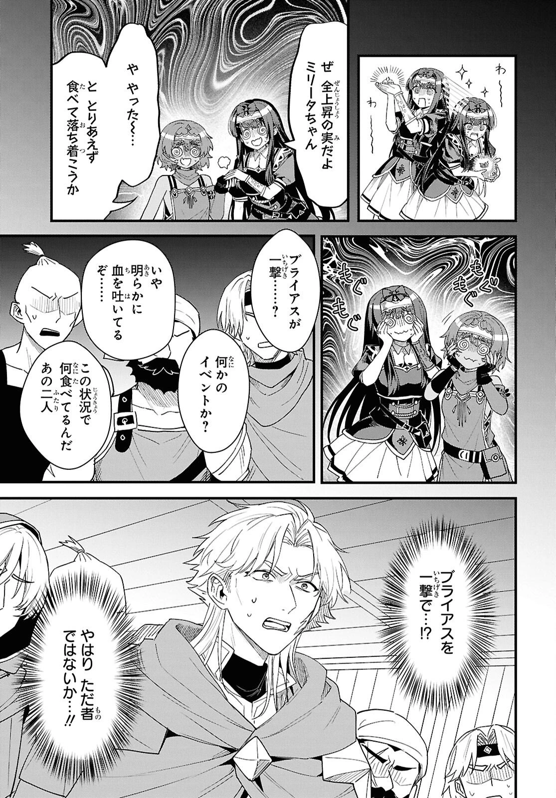 どうも、物欲の聖女です～無双スキル「クリア報酬」で盛大に勘違いされました～ 第14話 - 29