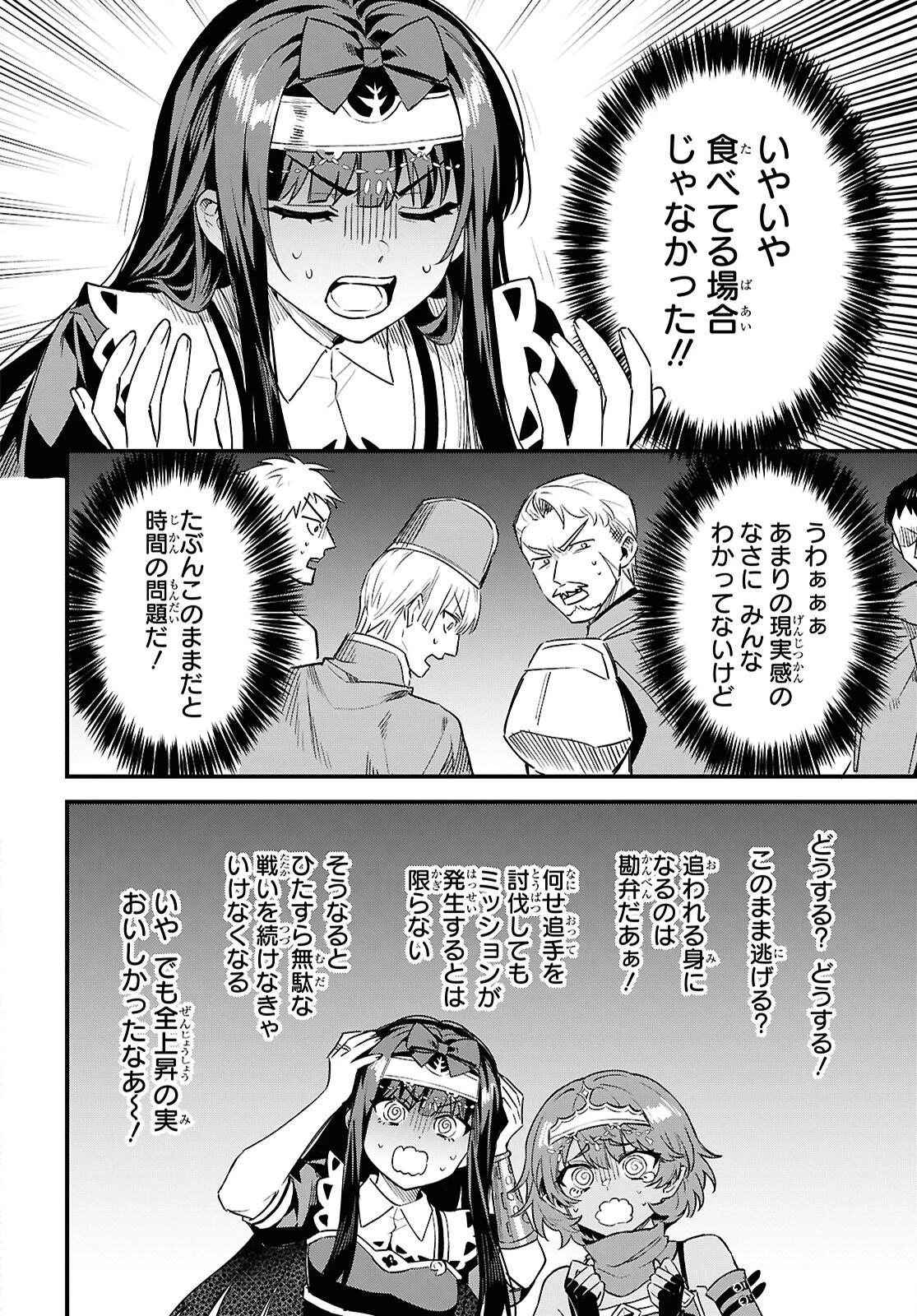 どうも、物欲の聖女です～無双スキル「クリア報酬」で盛大に勘違いされました～ 第14話 - 30