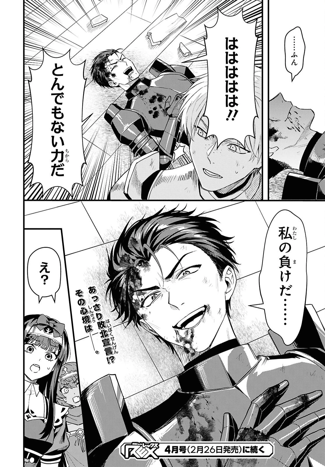 どうも、物欲の聖女です～無双スキル「クリア報酬」で盛大に勘違いされました～ 第14話 - 32