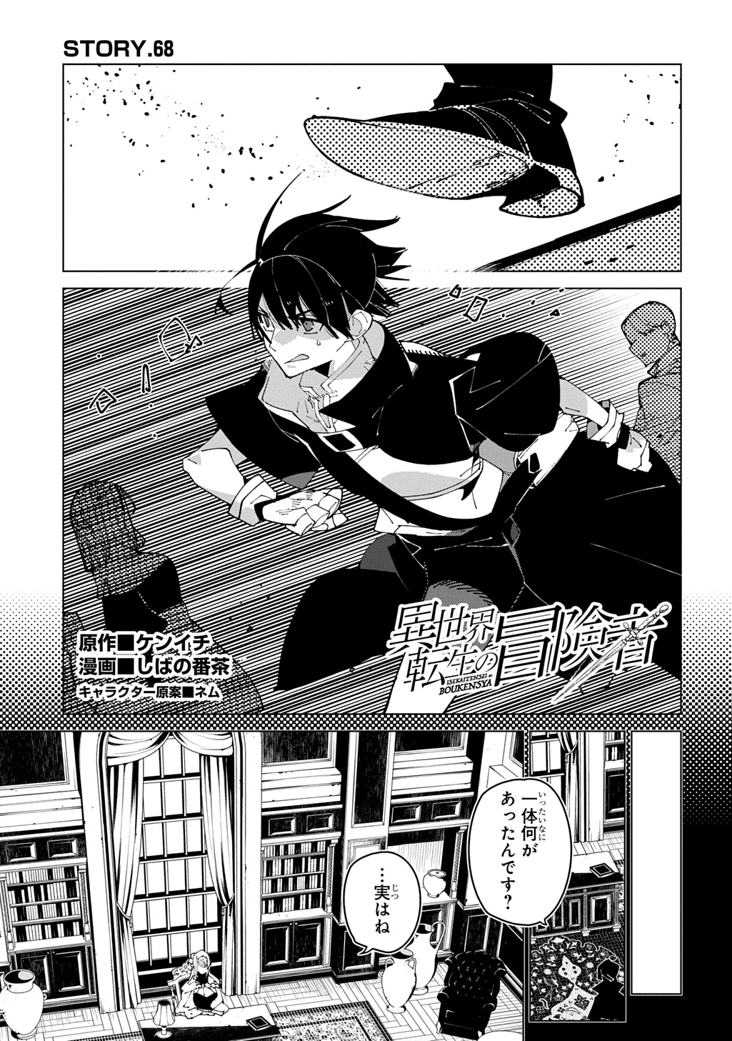 異世界転生の冒険者 第68話 - 1