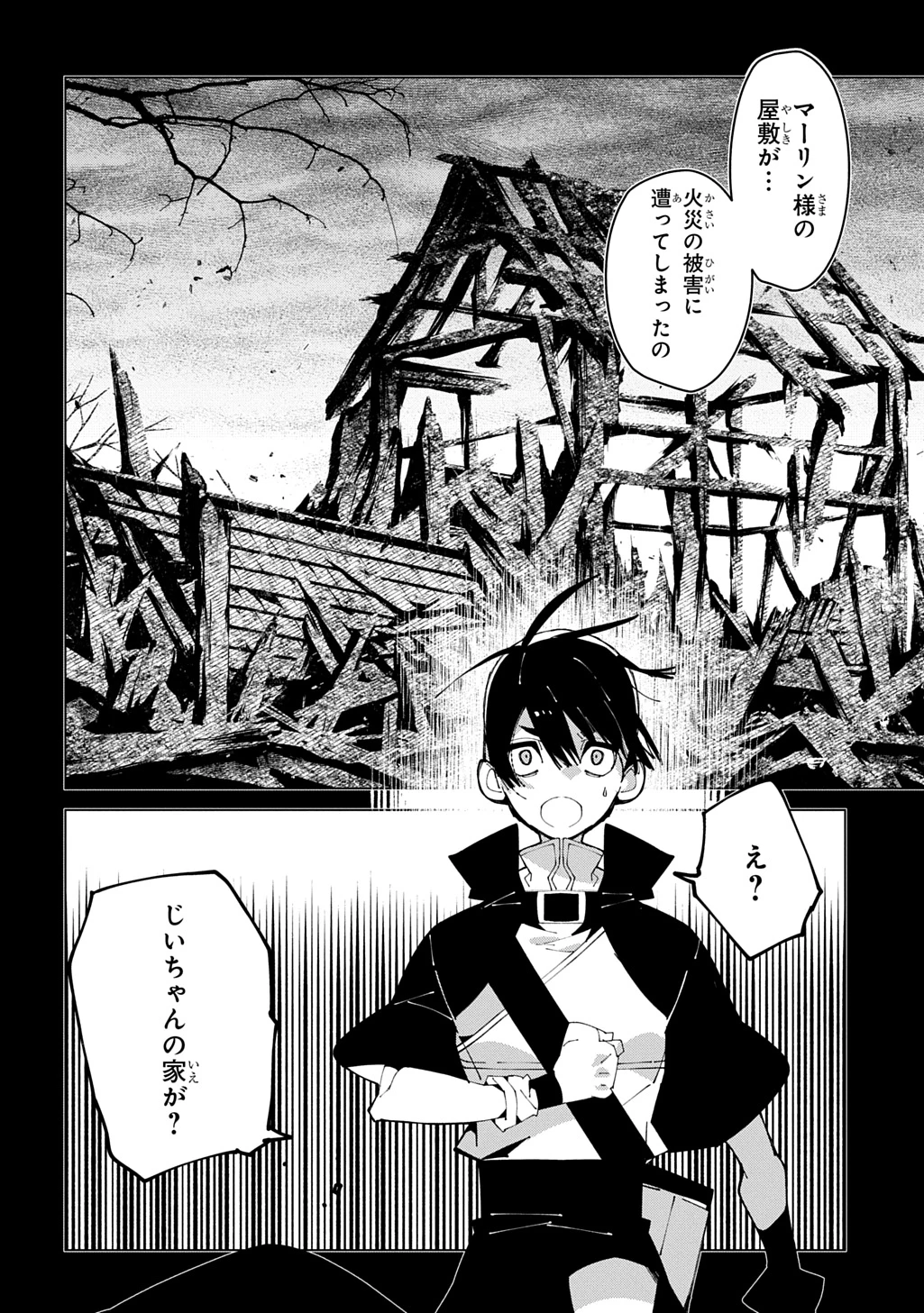 異世界転生の冒険者 第68話 - 2