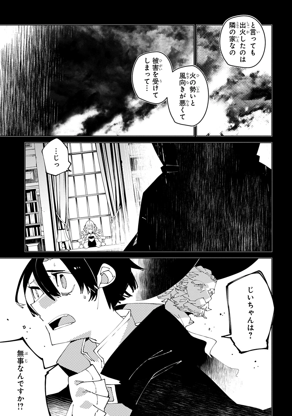 異世界転生の冒険者 第68話 - 3