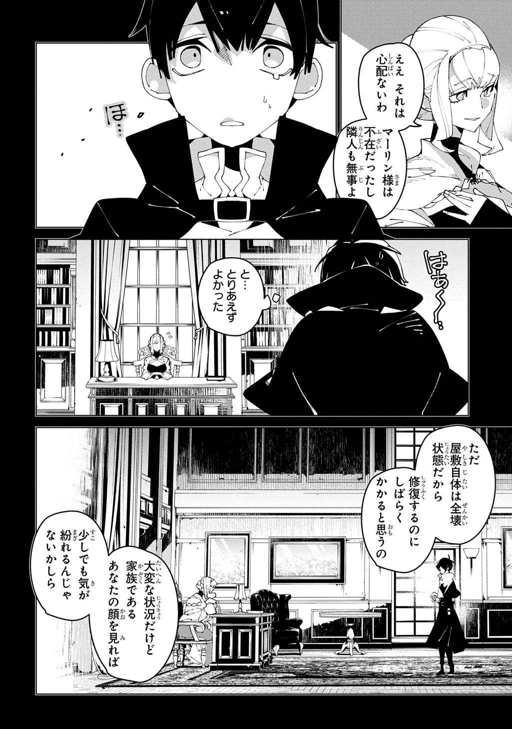 異世界転生の冒険者 第68話 - 4