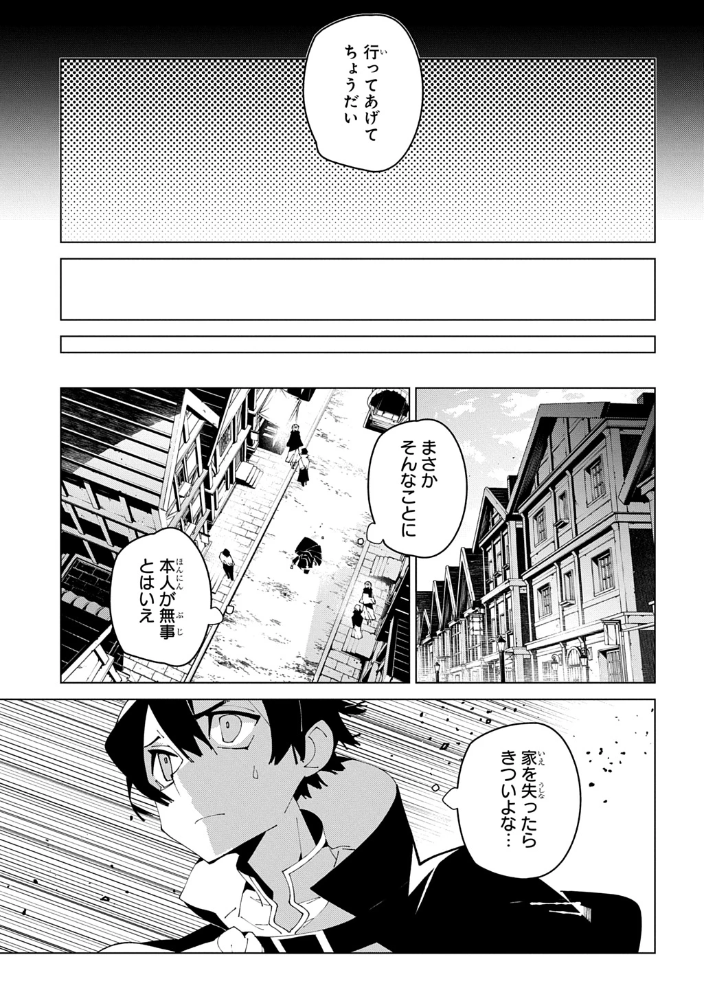 異世界転生の冒険者 第68話 - 5