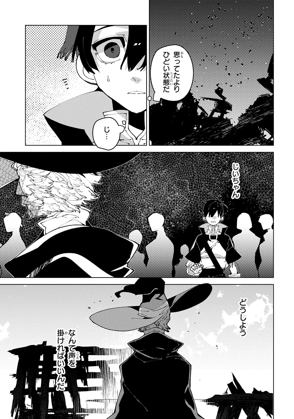 異世界転生の冒険者 第68話 - 7