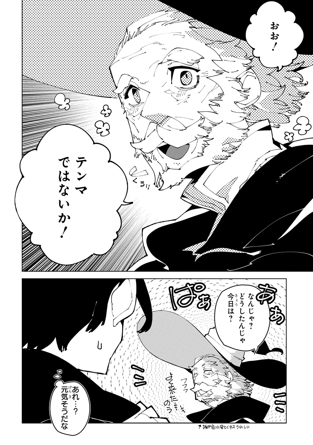 異世界転生の冒険者 第68話 - 8