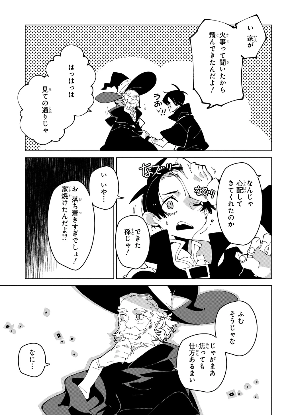 異世界転生の冒険者 第68話 - 9