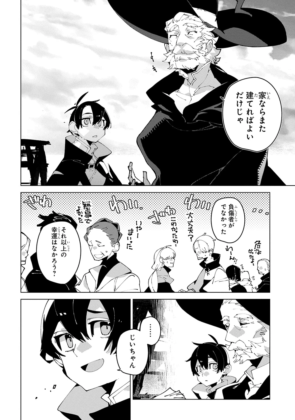 異世界転生の冒険者 第68話 - 10