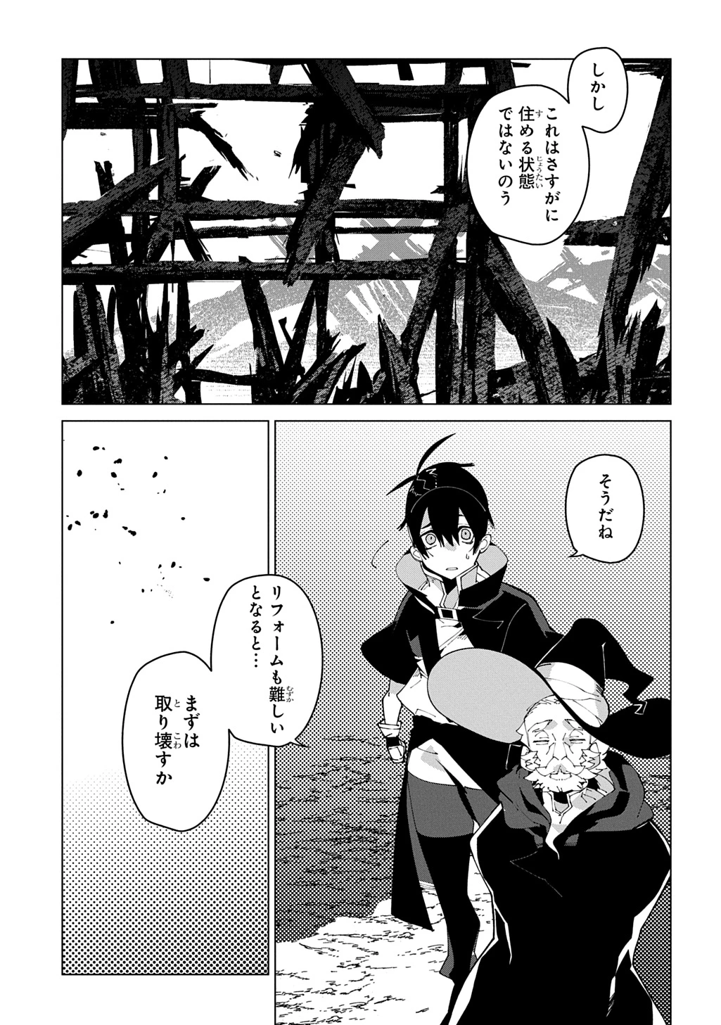 異世界転生の冒険者 第68話 - 11