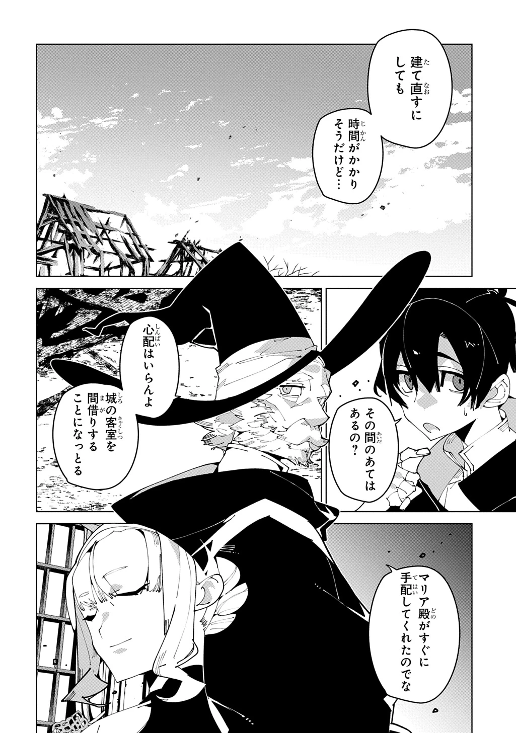 異世界転生の冒険者 第68話 - 12