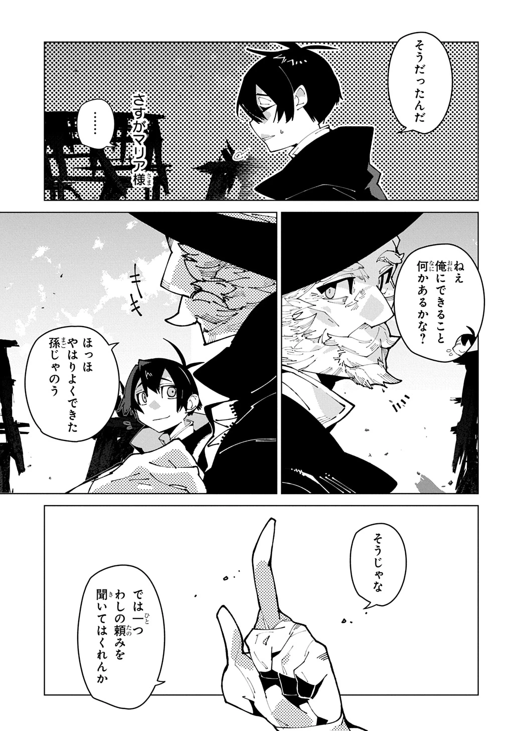 異世界転生の冒険者 第68話 - 13