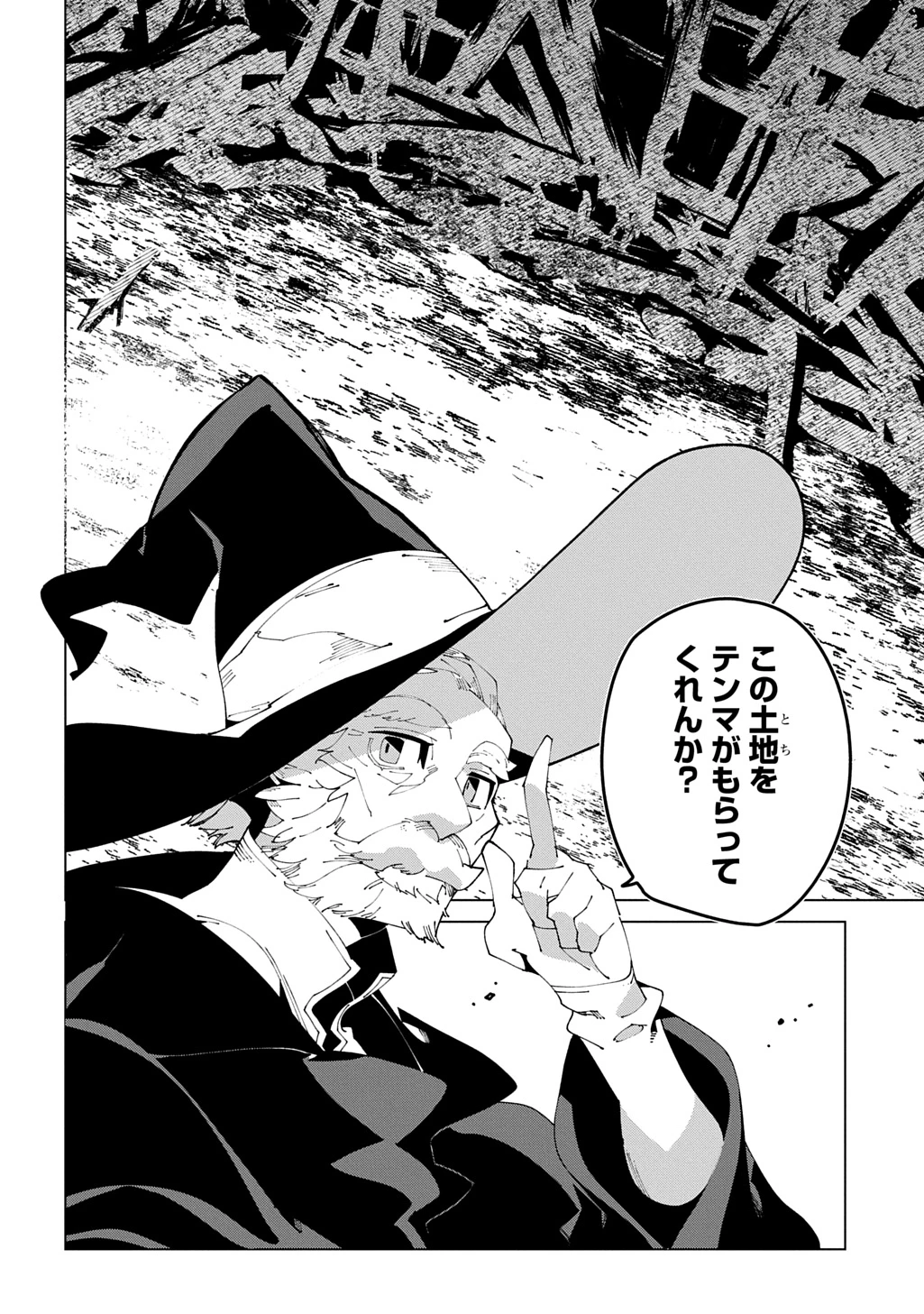 異世界転生の冒険者 第68話 - 14