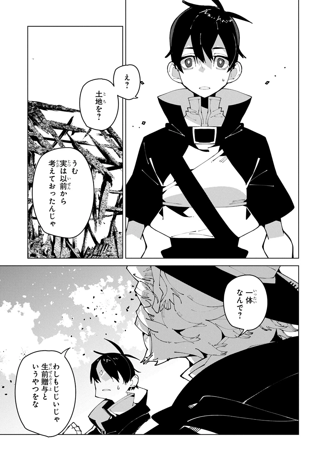 異世界転生の冒険者 第68話 - 15