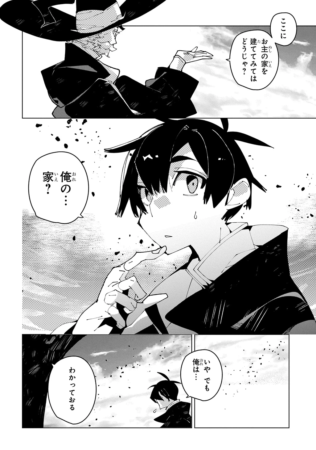 異世界転生の冒険者 第68話 - 16