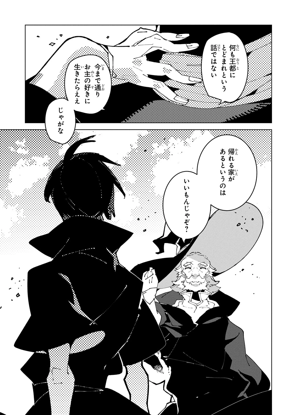 異世界転生の冒険者 第68話 - 17