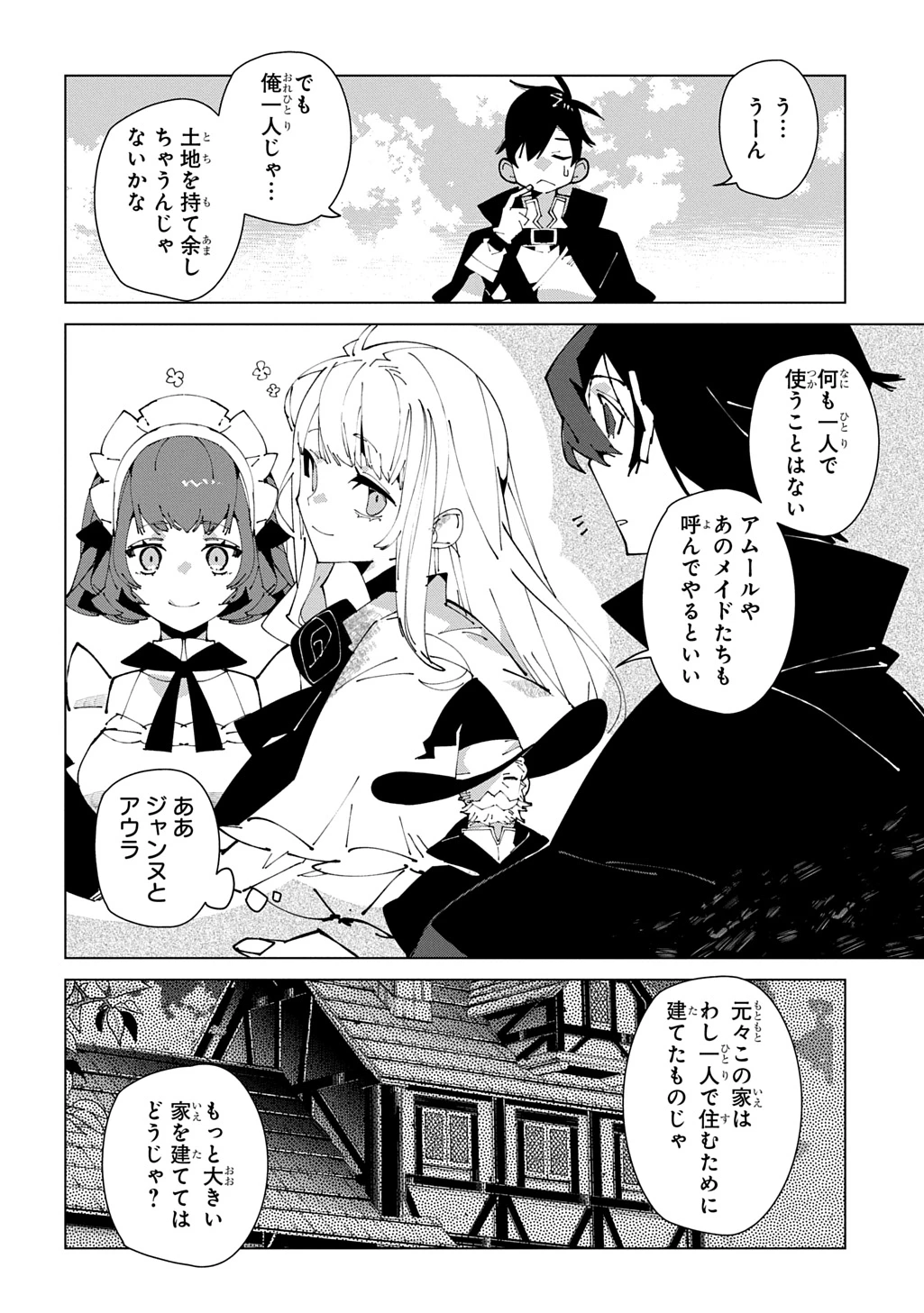 異世界転生の冒険者 第68話 - 18