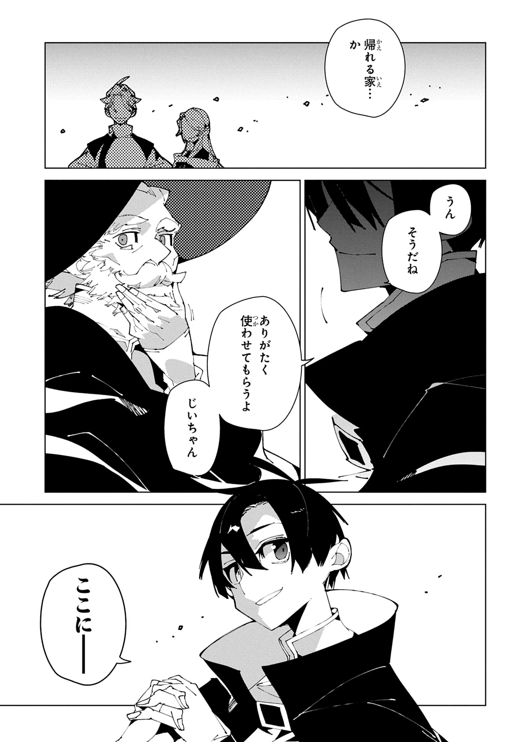 異世界転生の冒険者 第68話 - 19