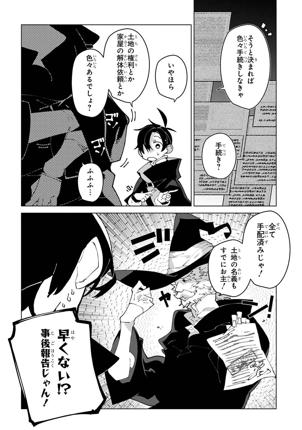 異世界転生の冒険者 第68話 - 22