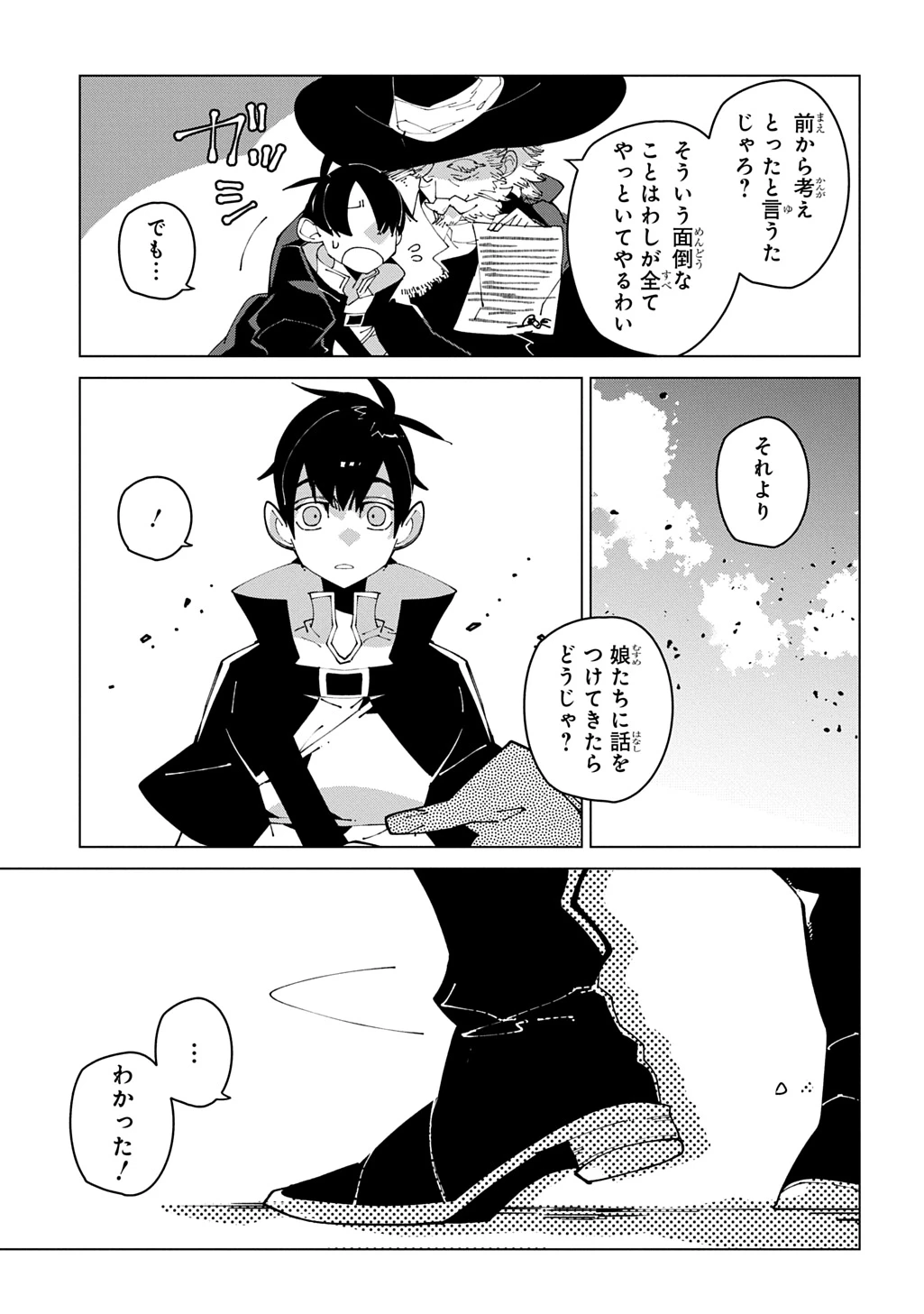 異世界転生の冒険者 第68話 - 23