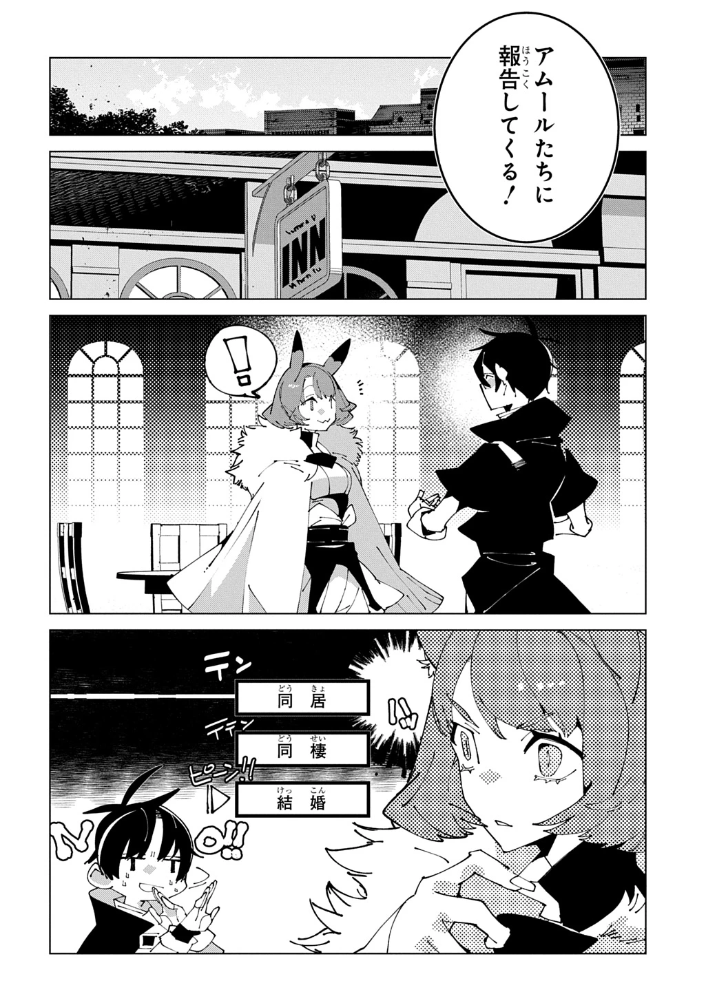 異世界転生の冒険者 第68話 - 24