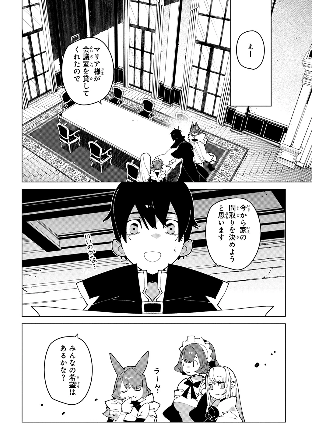 異世界転生の冒険者 第68話 - 26