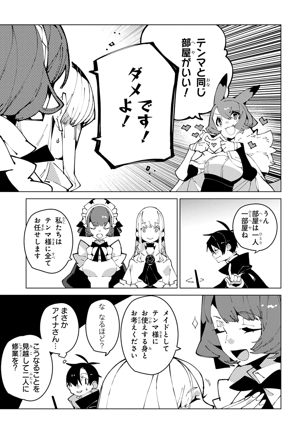 異世界転生の冒険者 第68話 - 27