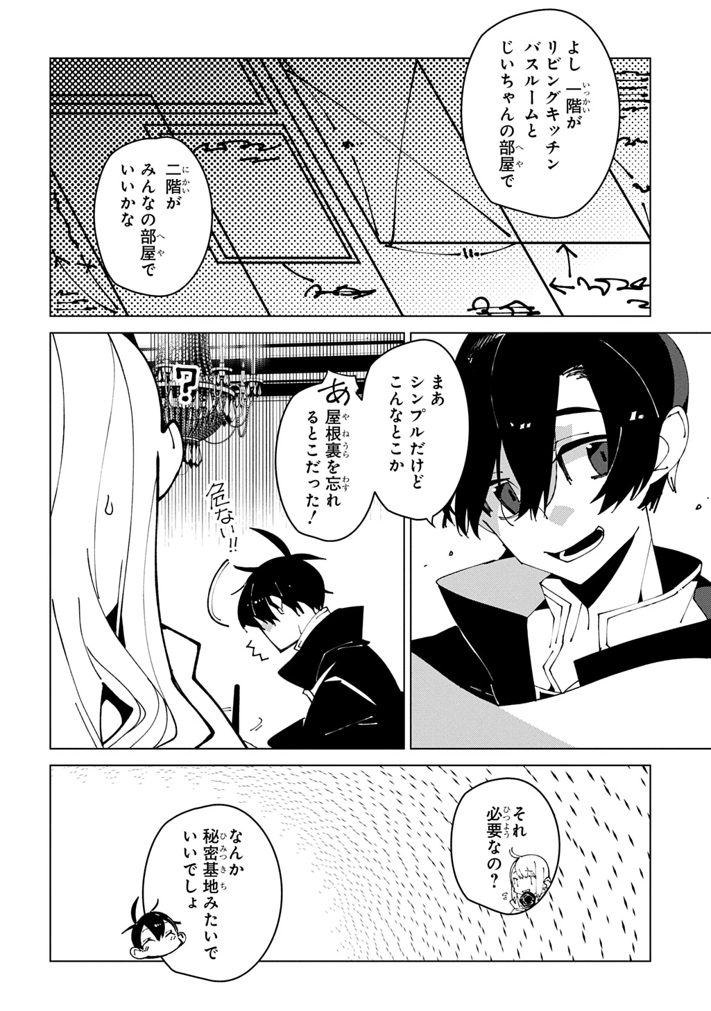 異世界転生の冒険者 第68話 - 28