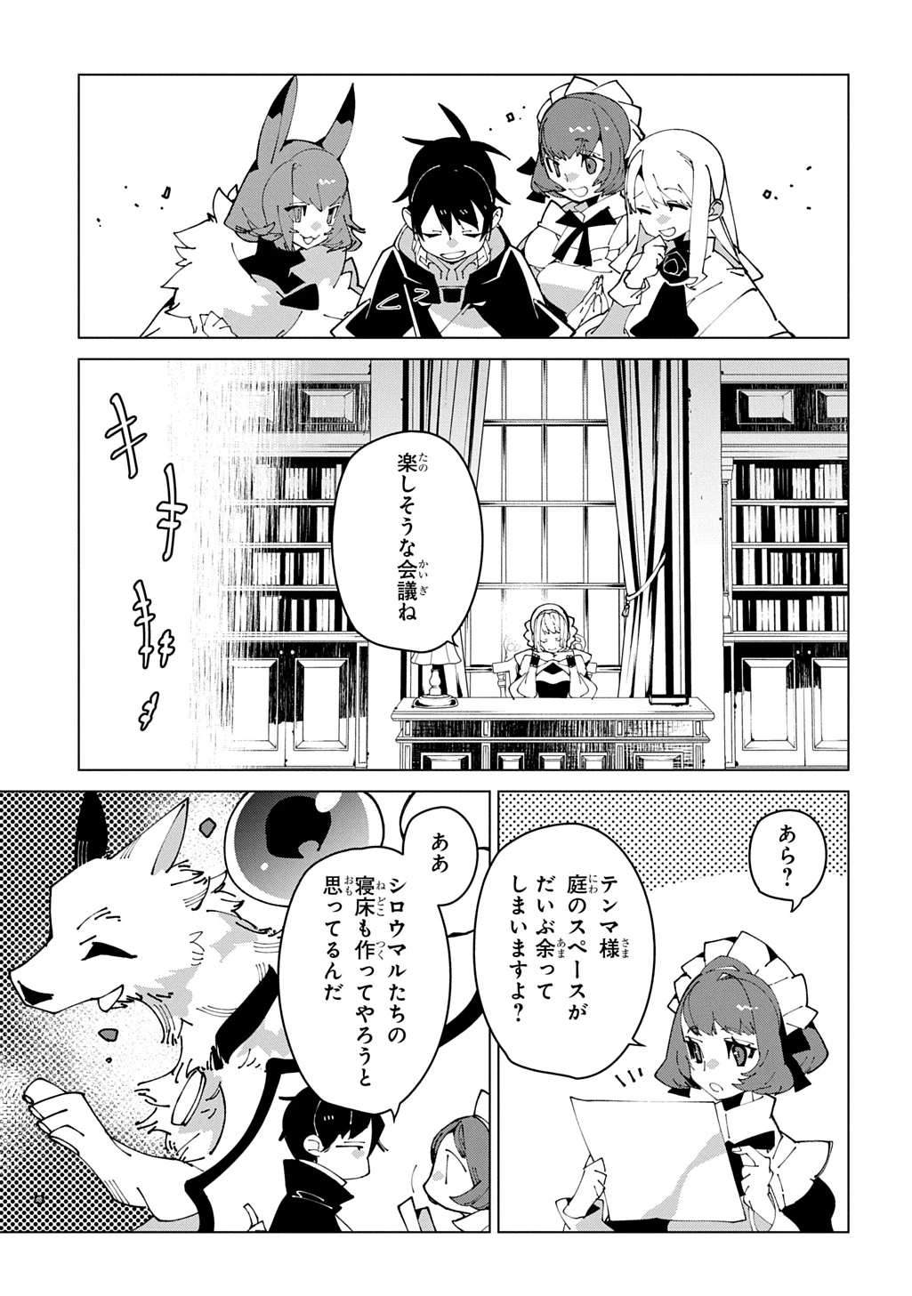 異世界転生の冒険者 第68話 - 29