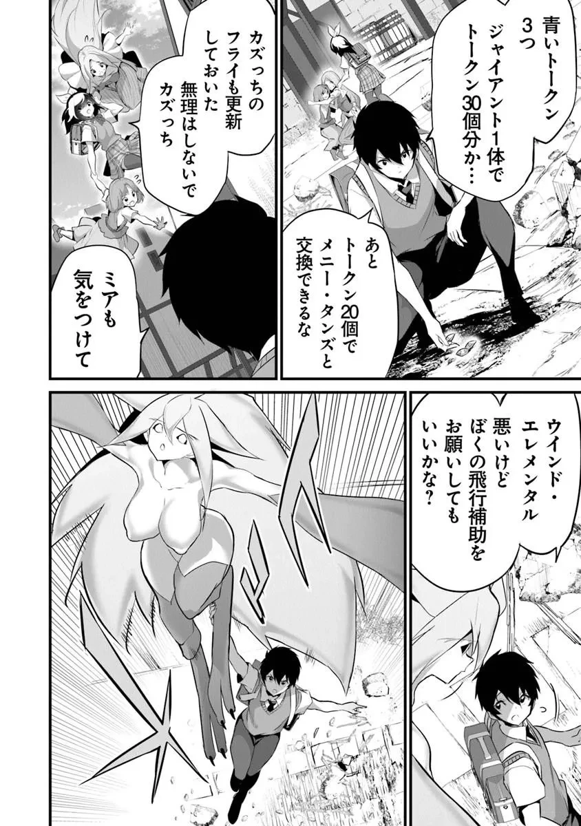 ぼくは異世界で付与魔法と召喚魔法を天秤にかける 第46話 - 24