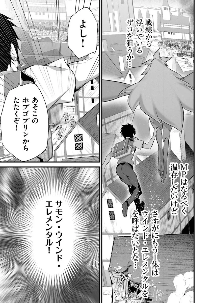 ぼくは異世界で付与魔法と召喚魔法を天秤にかける 第46話 - 25