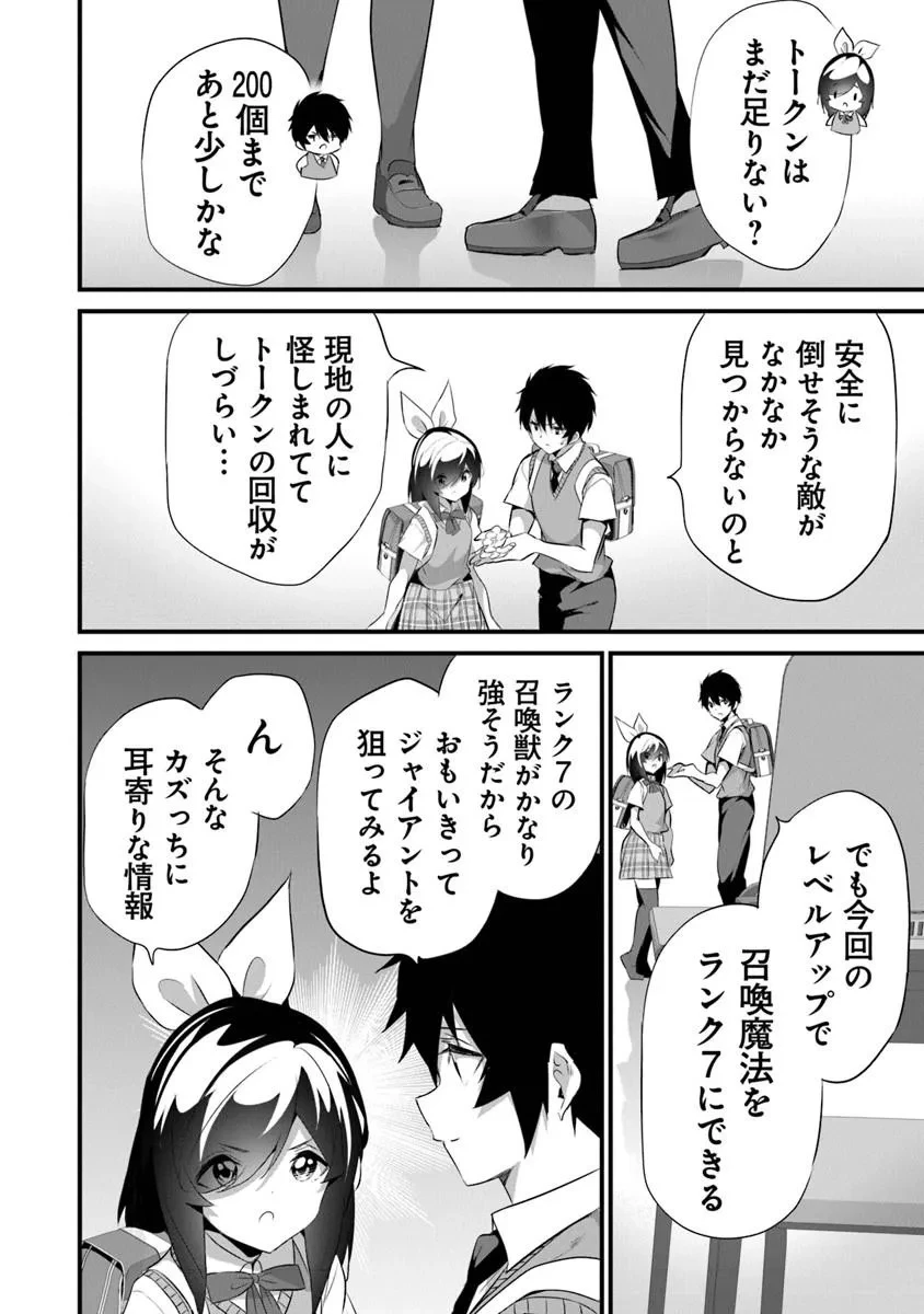 ぼくは異世界で付与魔法と召喚魔法を天秤にかける 第46話 - 30