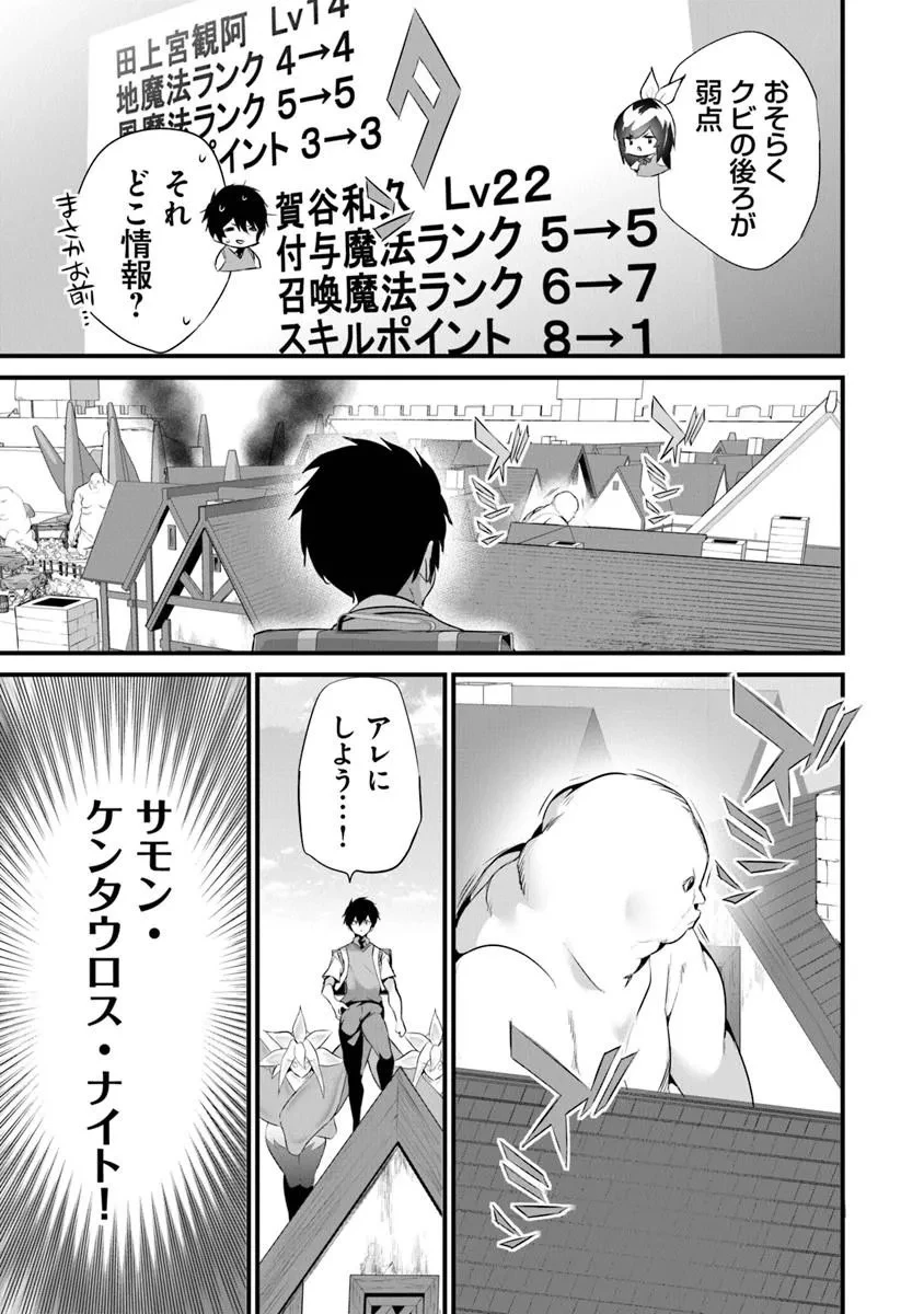 ぼくは異世界で付与魔法と召喚魔法を天秤にかける 第46話 - 31