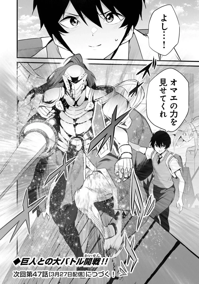 ぼくは異世界で付与魔法と召喚魔法を天秤にかける 第46話 - 32