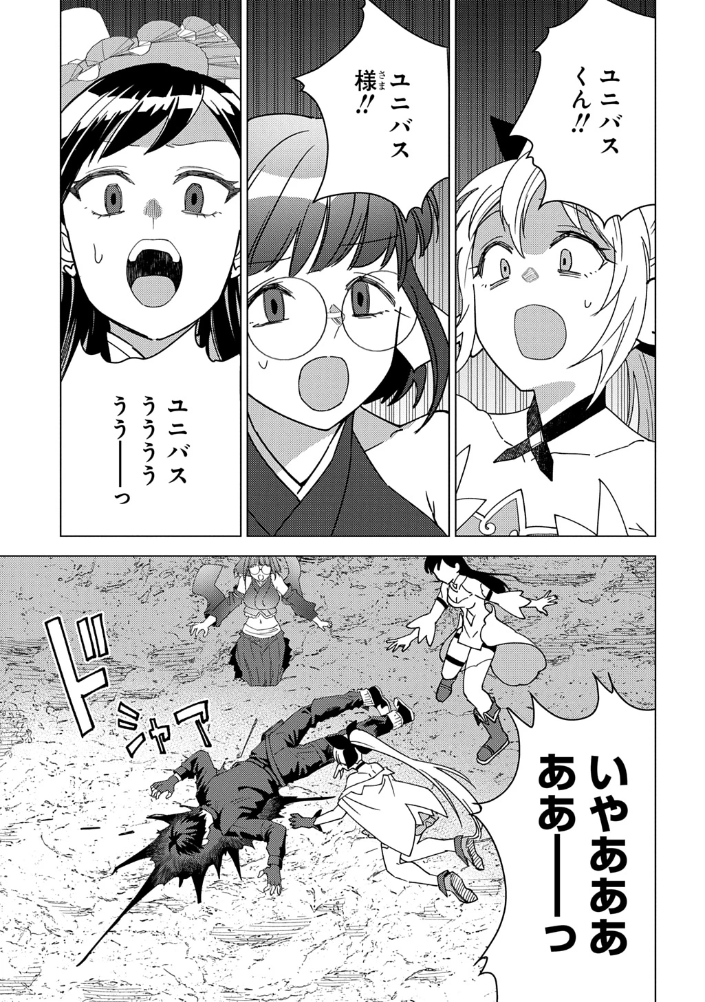 無能と呼ばれた『精霊たらし』～実は異能で、精霊界では伝説的ヒーローでした～＠COMIC 第42話 - 5