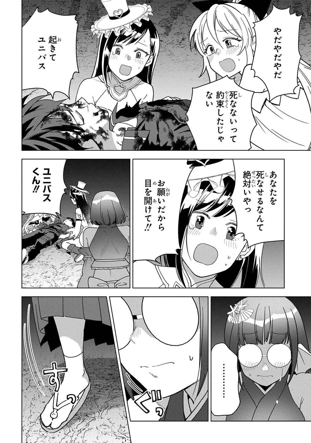 無能と呼ばれた『精霊たらし』～実は異能で、精霊界では伝説的ヒーローでした～＠COMIC 第42話 - 6